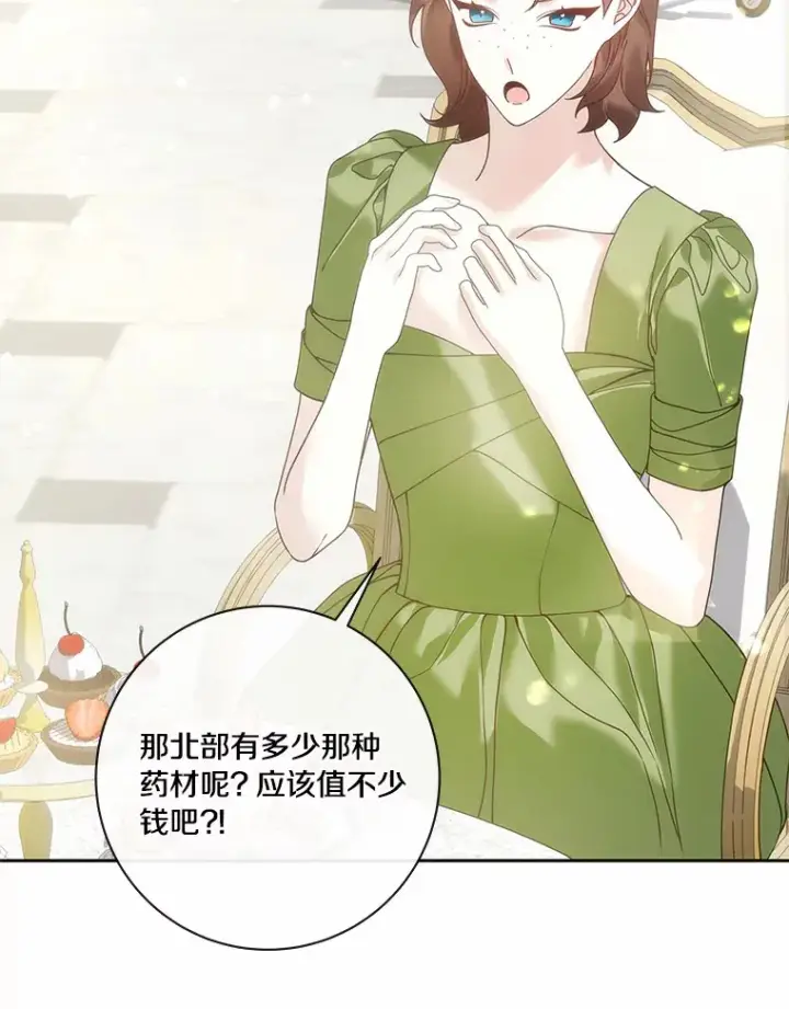 《龙套大公子妃的花路人生》55.参加茶话会图67