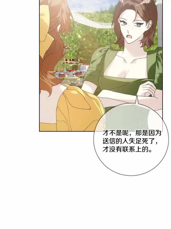 《龙套大公子妃的花路人生》55.参加茶话会图73