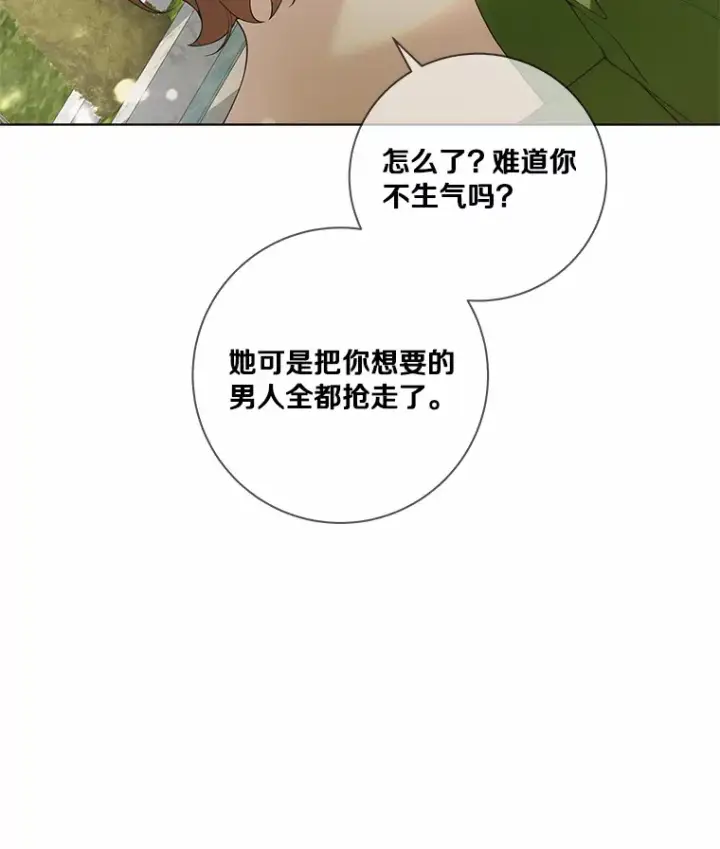 《龙套大公子妃的花路人生》55.参加茶话会图79