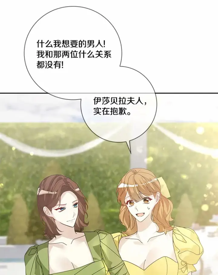 《龙套大公子妃的花路人生》55.参加茶话会图80