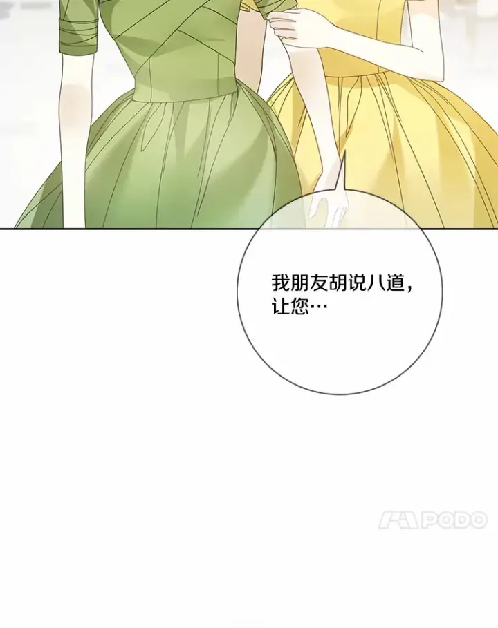 《龙套大公子妃的花路人生》55.参加茶话会图81