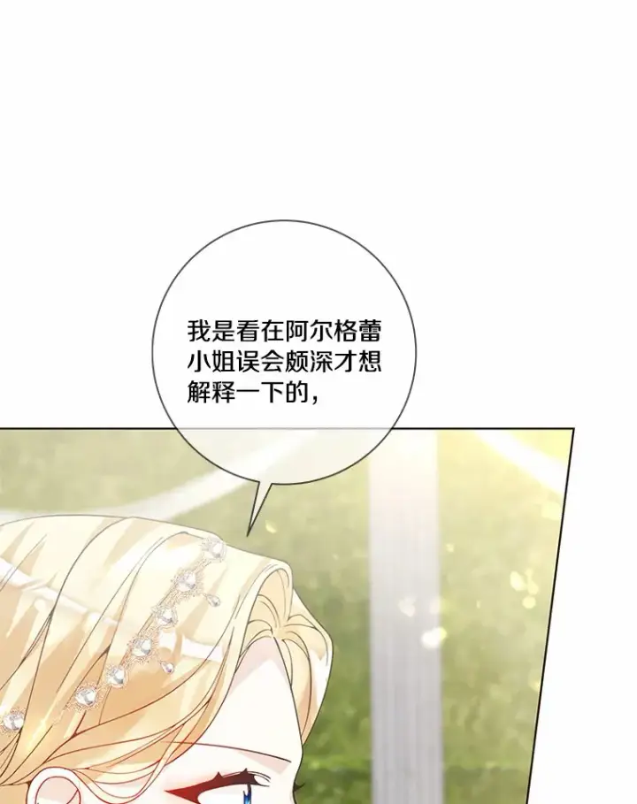 《龙套大公子妃的花路人生》55.参加茶话会图84