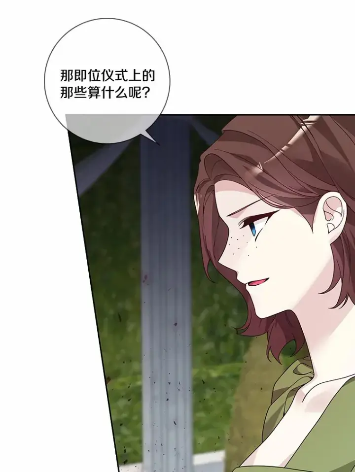 《龙套大公子妃的花路人生》55.参加茶话会图86