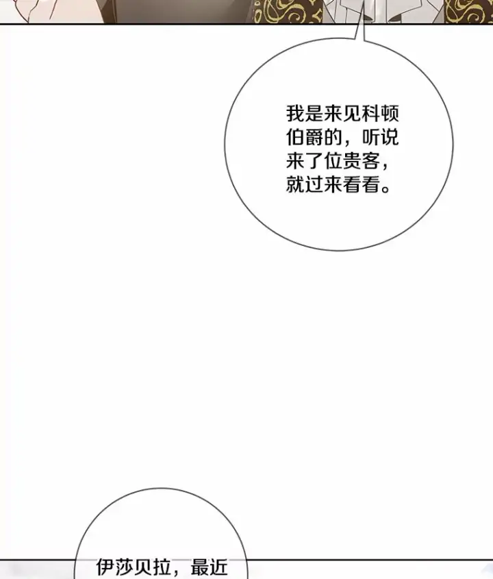 《龙套大公子妃的花路人生》55.参加茶话会图94