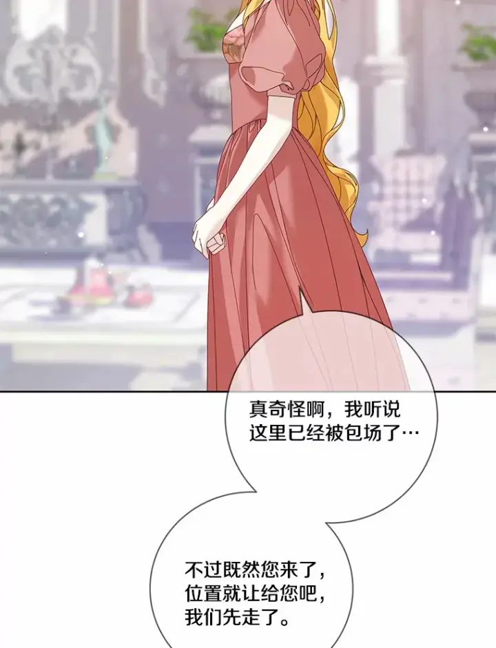 《龙套大公子妃的花路人生》56.化解危机图106