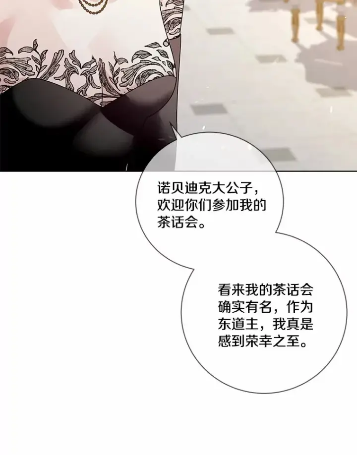 《龙套大公子妃的花路人生》56.化解危机图23