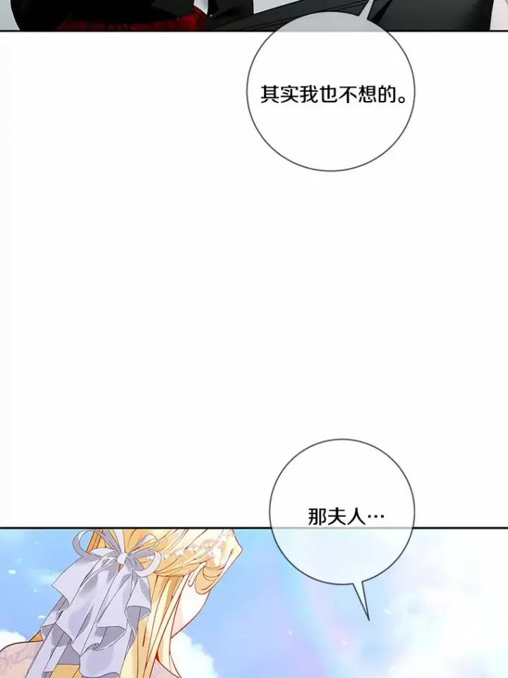 《龙套大公子妃的花路人生》56.化解危机图25