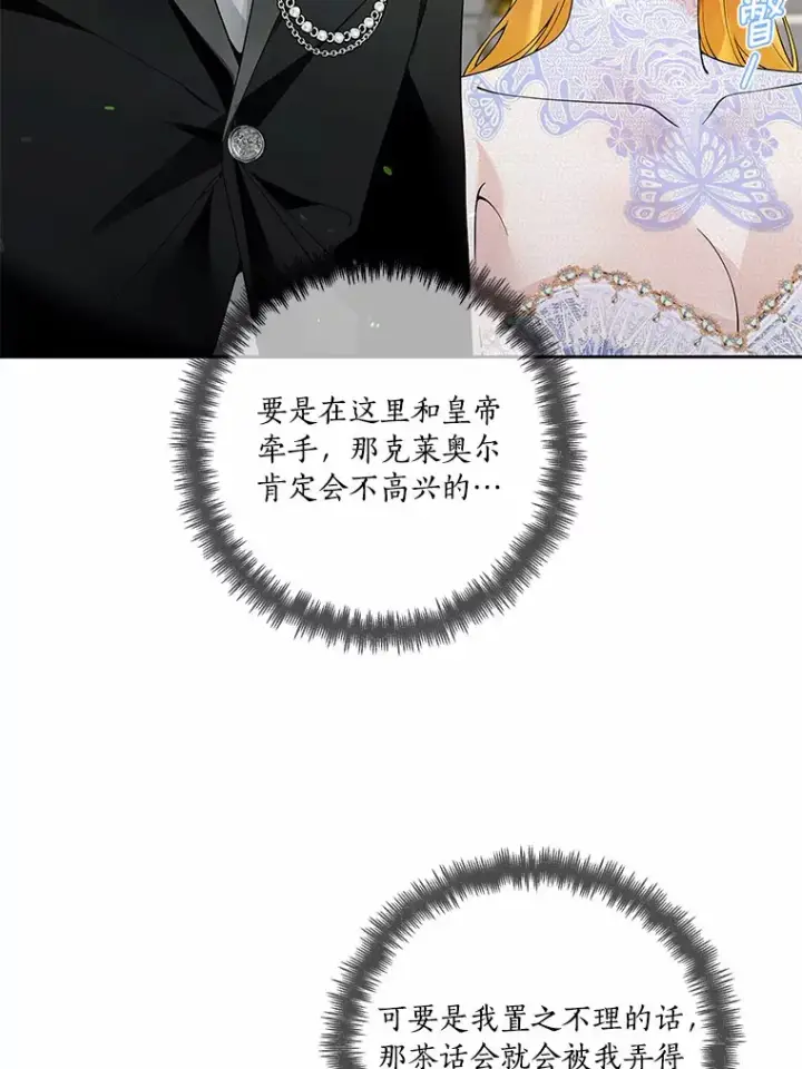 《龙套大公子妃的花路人生》56.化解危机图28
