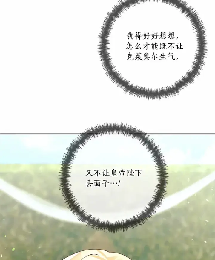 《龙套大公子妃的花路人生》56.化解危机图32