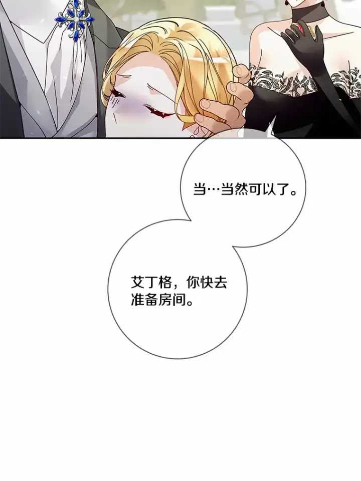 《龙套大公子妃的花路人生》56.化解危机图40