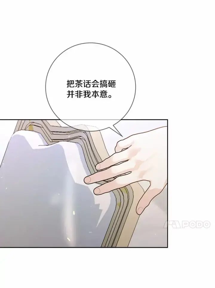 《龙套大公子妃的花路人生》56.化解危机图44