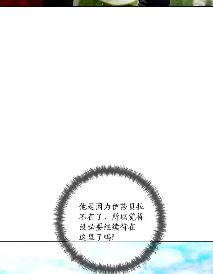 《龙套大公子妃的花路人生》56.化解危机图46