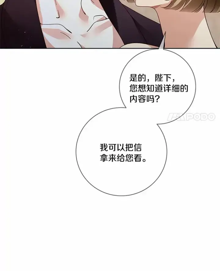 《龙套大公子妃的花路人生》56.化解危机图62