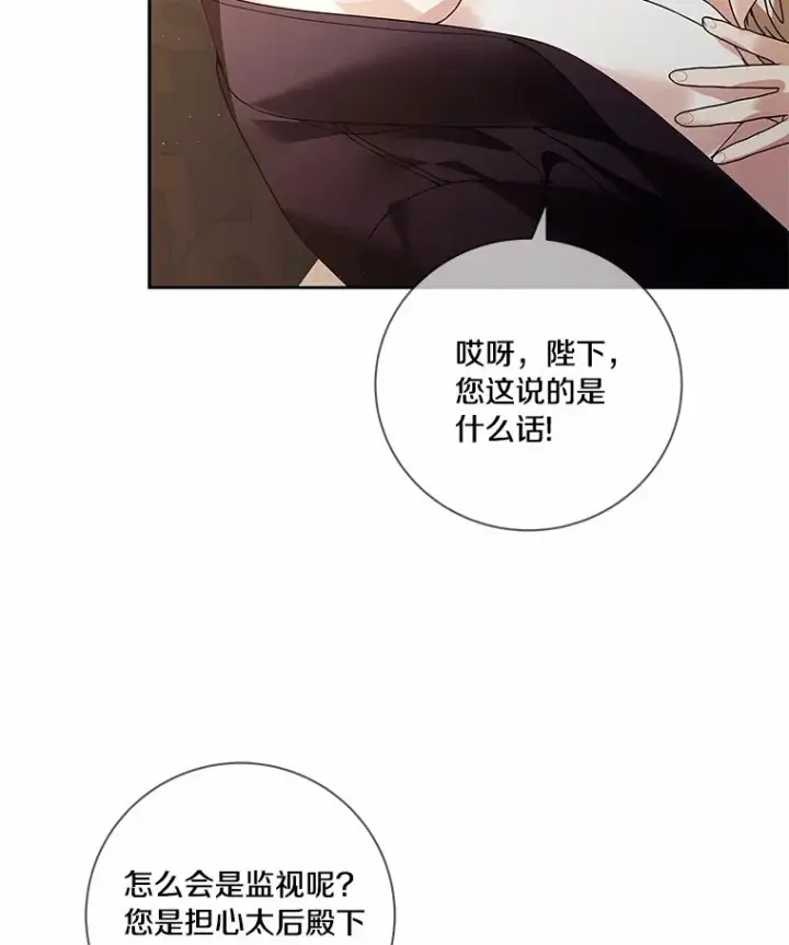 《龙套大公子妃的花路人生》56.化解危机图64