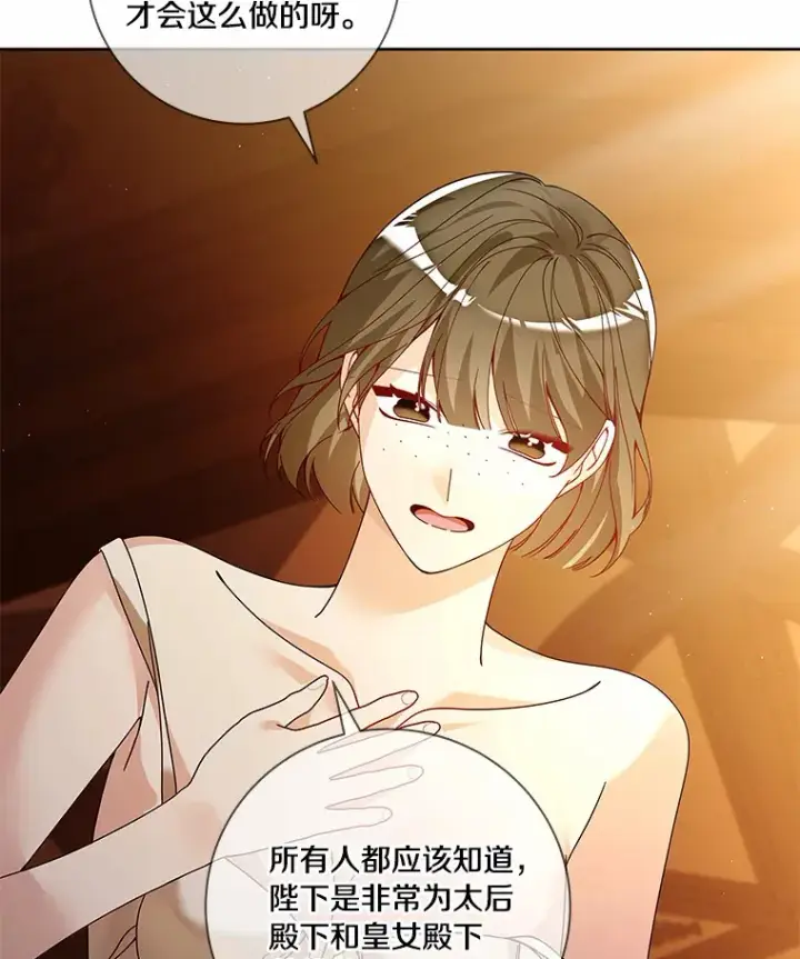 《龙套大公子妃的花路人生》56.化解危机图65