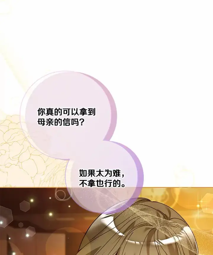 《龙套大公子妃的花路人生》56.化解危机图68
