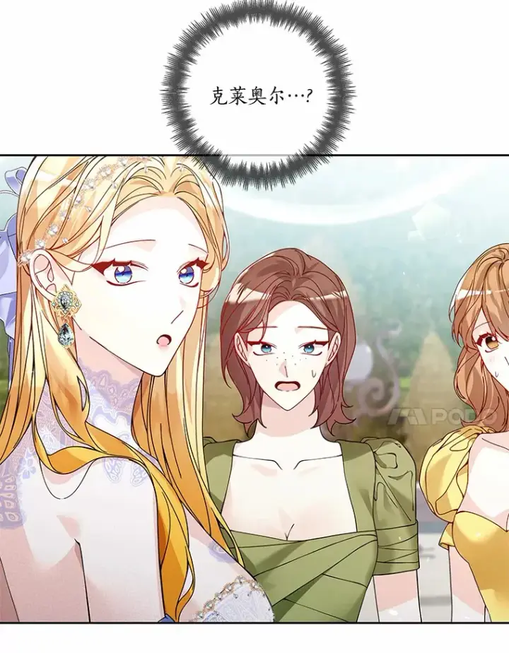 《龙套大公子妃的花路人生》56.化解危机图7