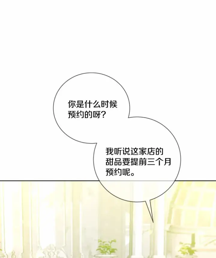 《龙套大公子妃的花路人生》56.化解危机图74