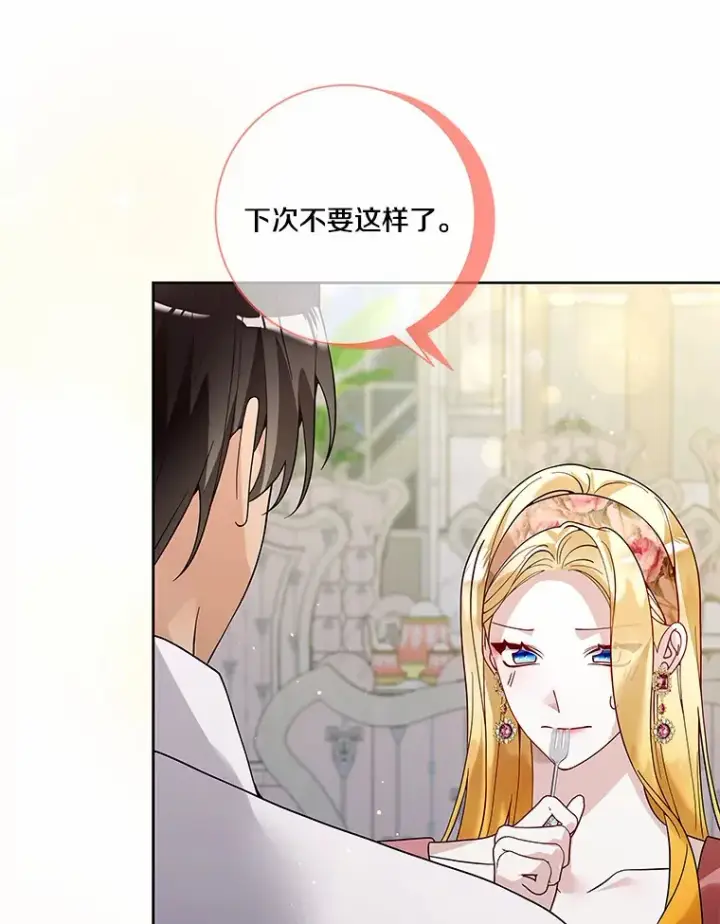 《龙套大公子妃的花路人生》56.化解危机图78