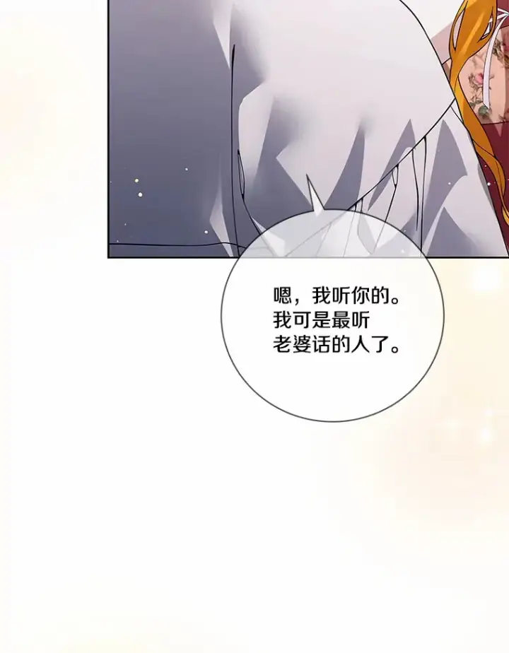 《龙套大公子妃的花路人生》56.化解危机图79