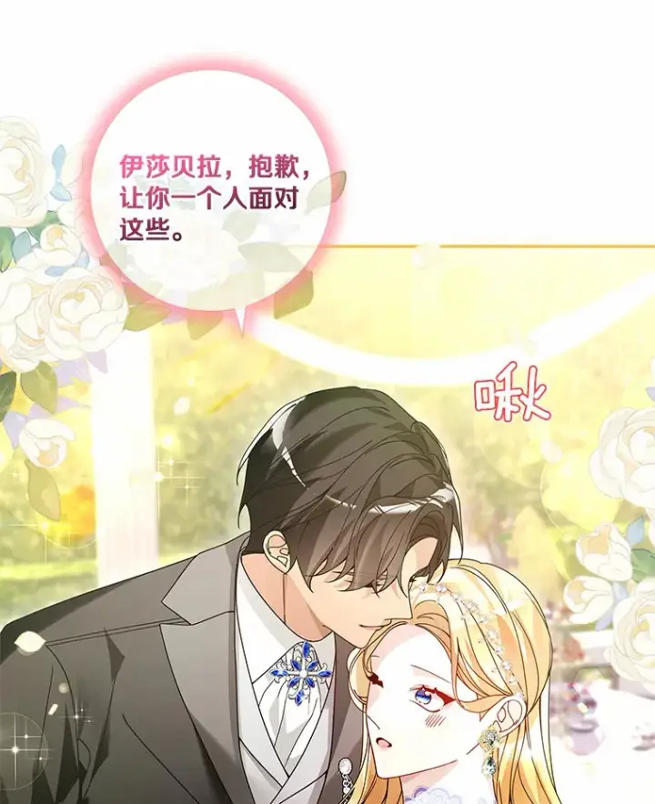 《龙套大公子妃的花路人生》56.化解危机图8