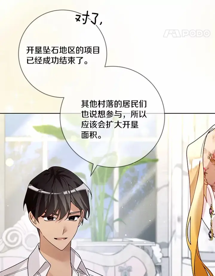 《龙套大公子妃的花路人生》56.化解危机图80