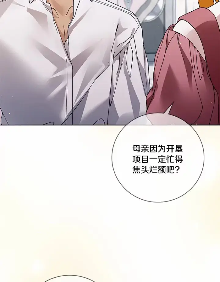 《龙套大公子妃的花路人生》56.化解危机图81