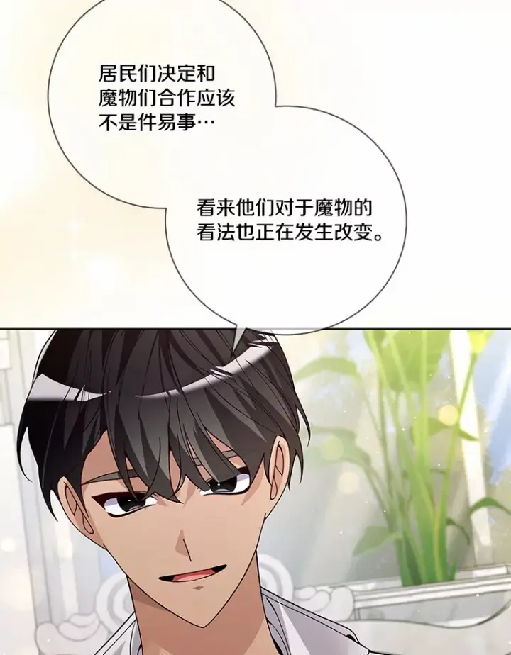 《龙套大公子妃的花路人生》56.化解危机图82
