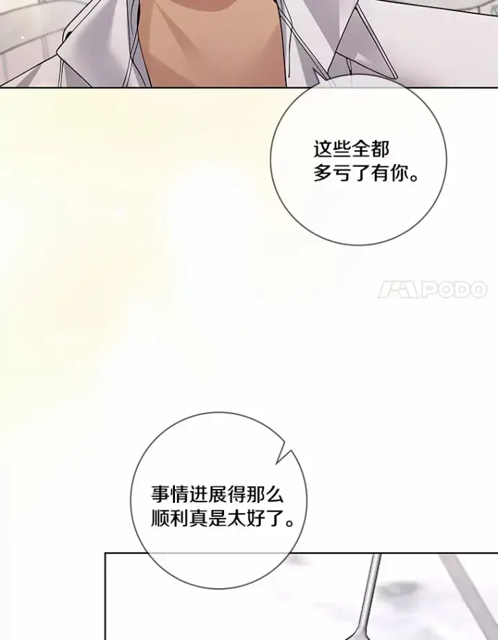 《龙套大公子妃的花路人生》56.化解危机图83