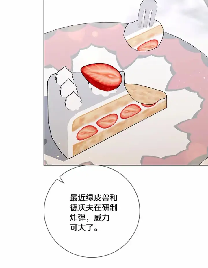 《龙套大公子妃的花路人生》56.化解危机图84