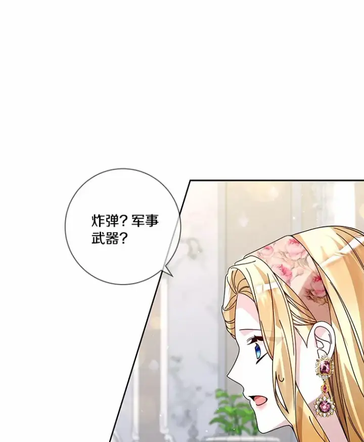 《龙套大公子妃的花路人生》56.化解危机图85