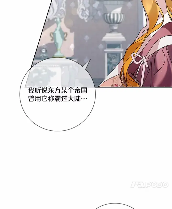《龙套大公子妃的花路人生》56.化解危机图86