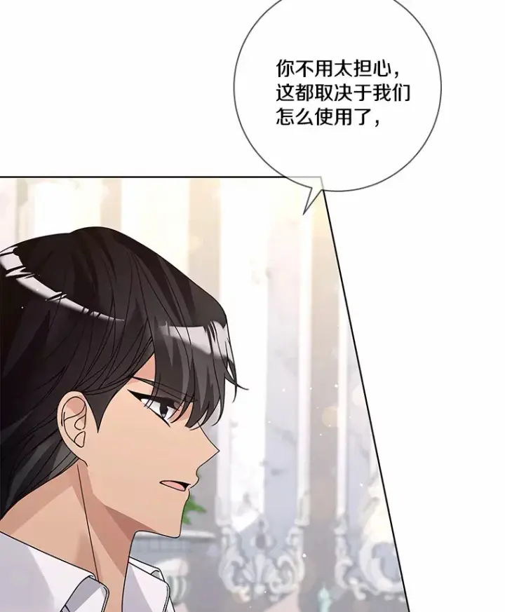 《龙套大公子妃的花路人生》56.化解危机图87