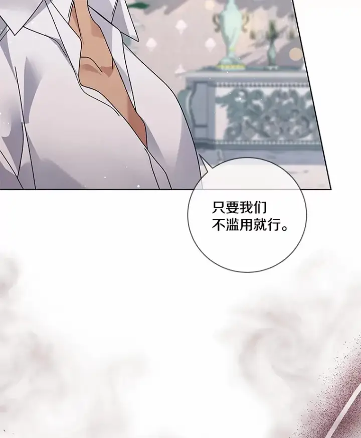 《龙套大公子妃的花路人生》56.化解危机图88
