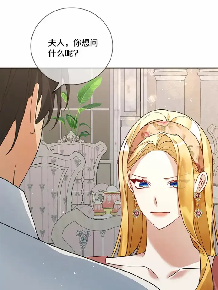 《龙套大公子妃的花路人生》56.化解危机图92