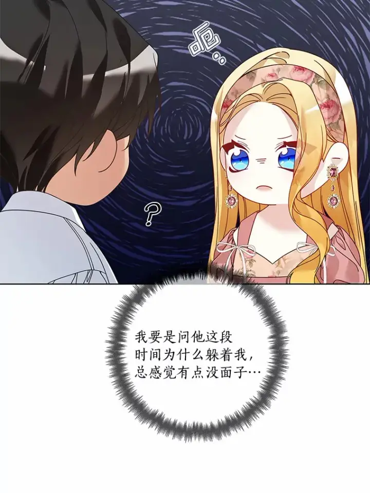 《龙套大公子妃的花路人生》56.化解危机图94