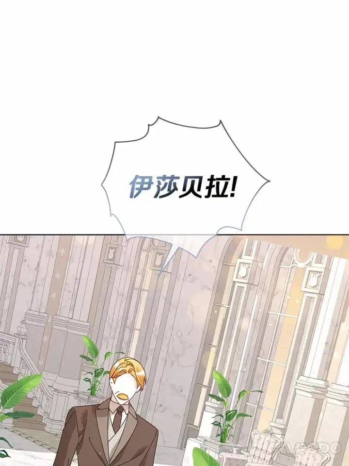 《龙套大公子妃的花路人生》56.化解危机图96