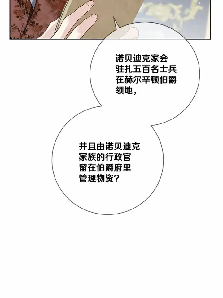 《龙套大公子妃的花路人生》57.我要加倍报复图109