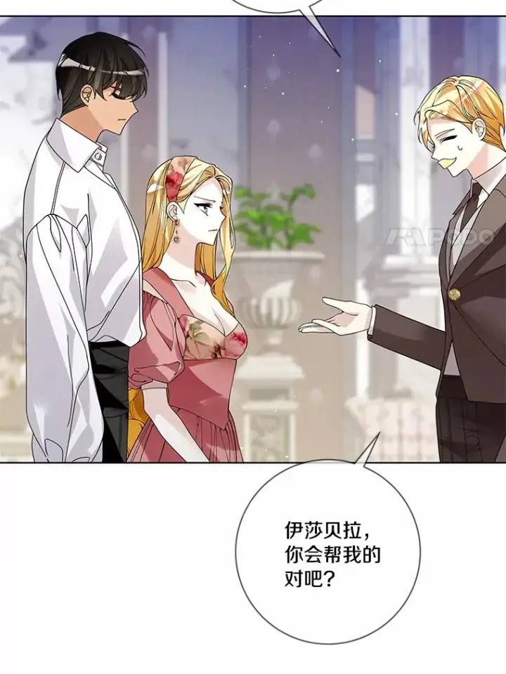 《龙套大公子妃的花路人生》57.我要加倍报复图41