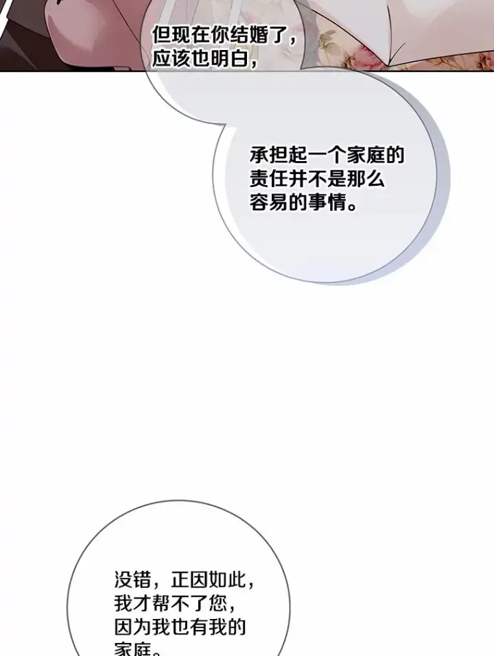 《龙套大公子妃的花路人生》57.我要加倍报复图46