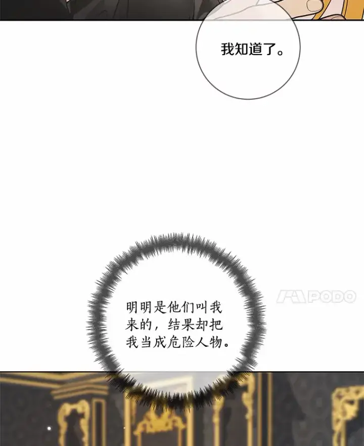 《龙套大公子妃的花路人生》57.我要加倍报复图84