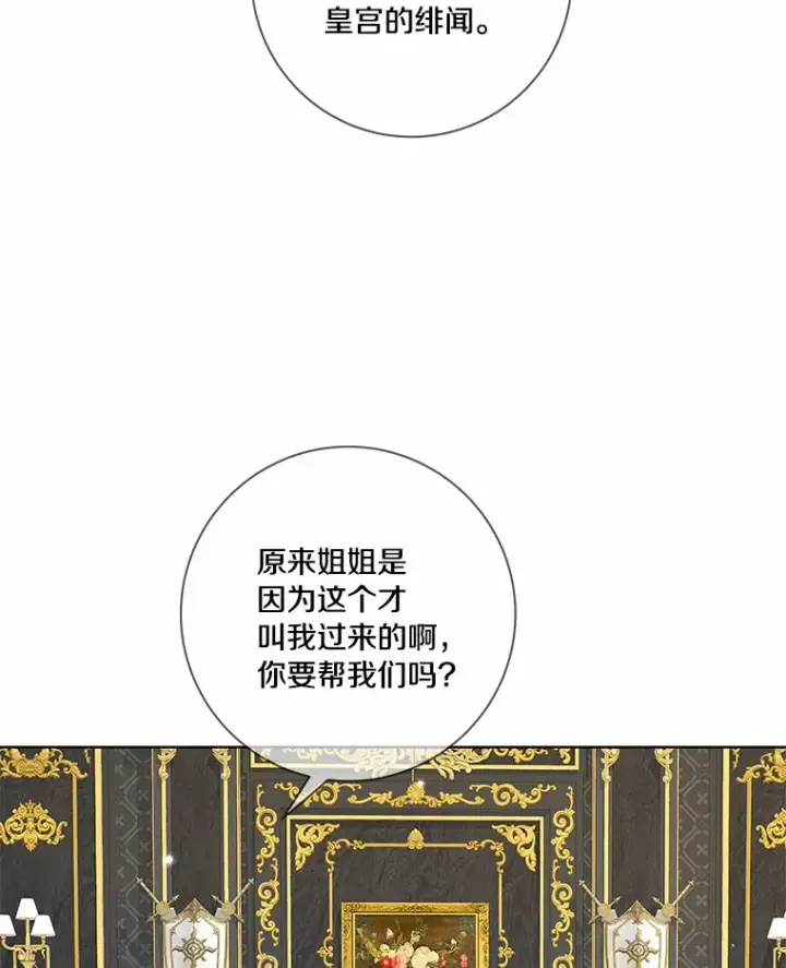 《龙套大公子妃的花路人生》57.我要加倍报复图93