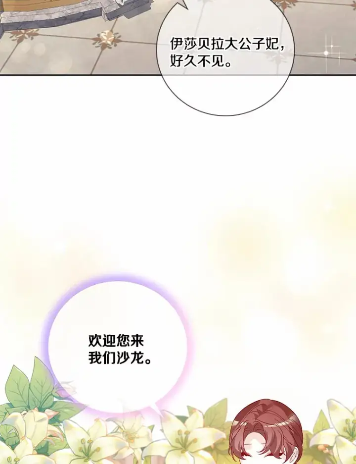 《龙套大公子妃的花路人生》58.到达伯爵领地图24