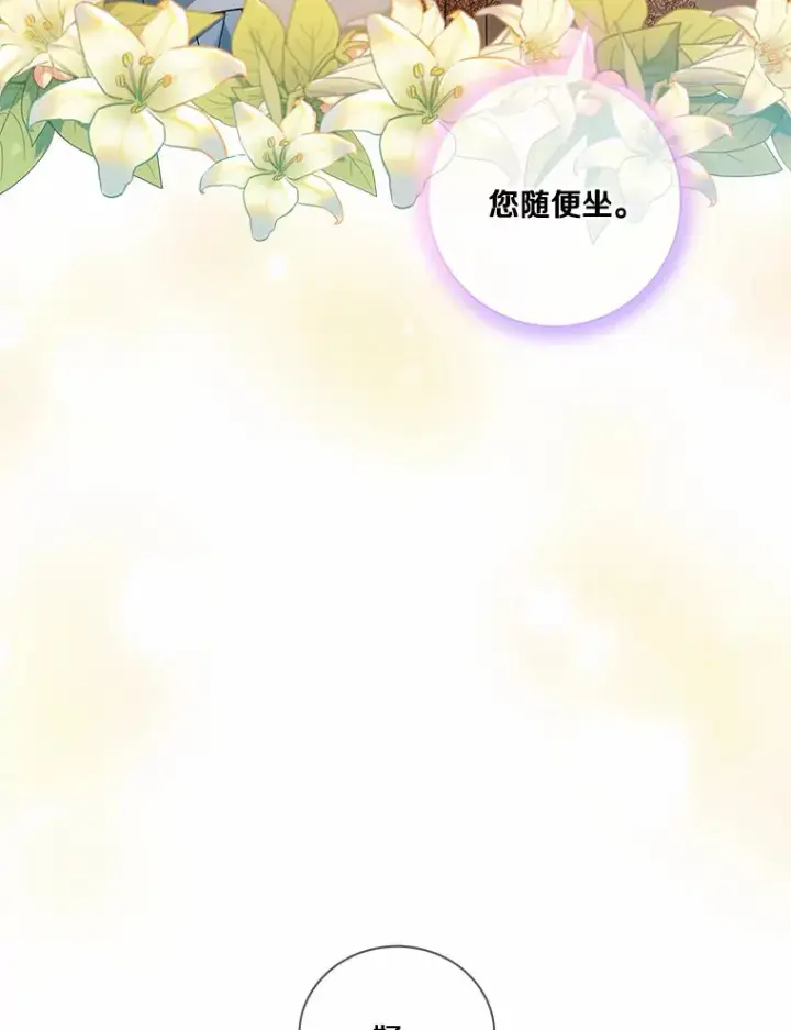 《龙套大公子妃的花路人生》58.到达伯爵领地图26