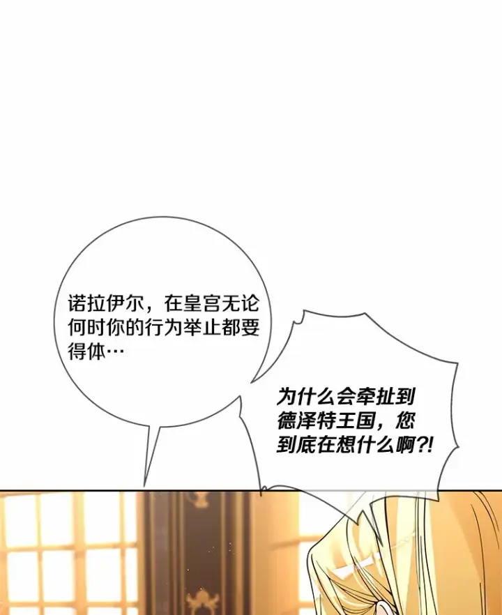 《龙套大公子妃的花路人生》58.到达伯爵领地图3