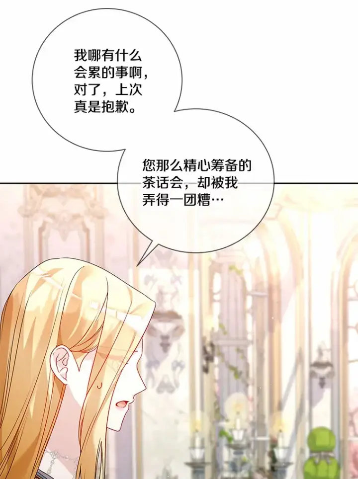 《龙套大公子妃的花路人生》58.到达伯爵领地图30