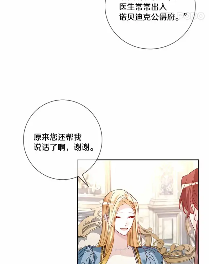 《龙套大公子妃的花路人生》58.到达伯爵领地图39