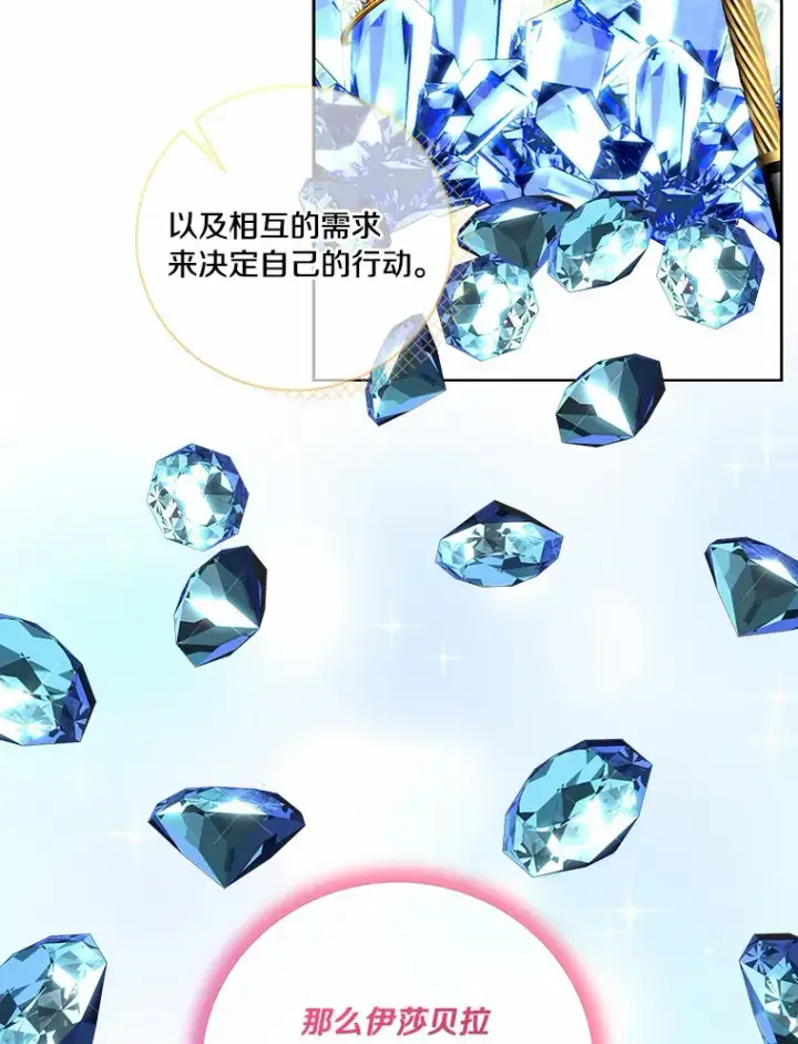 《龙套大公子妃的花路人生》58.到达伯爵领地图48