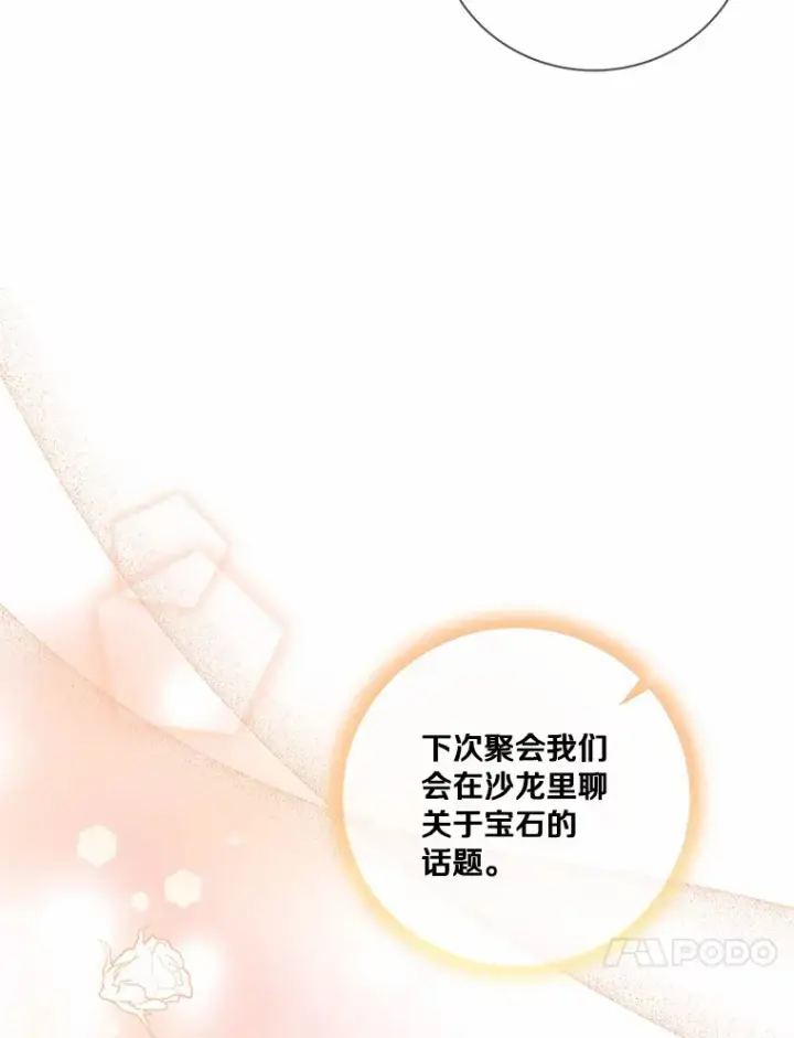 《龙套大公子妃的花路人生》58.到达伯爵领地图52