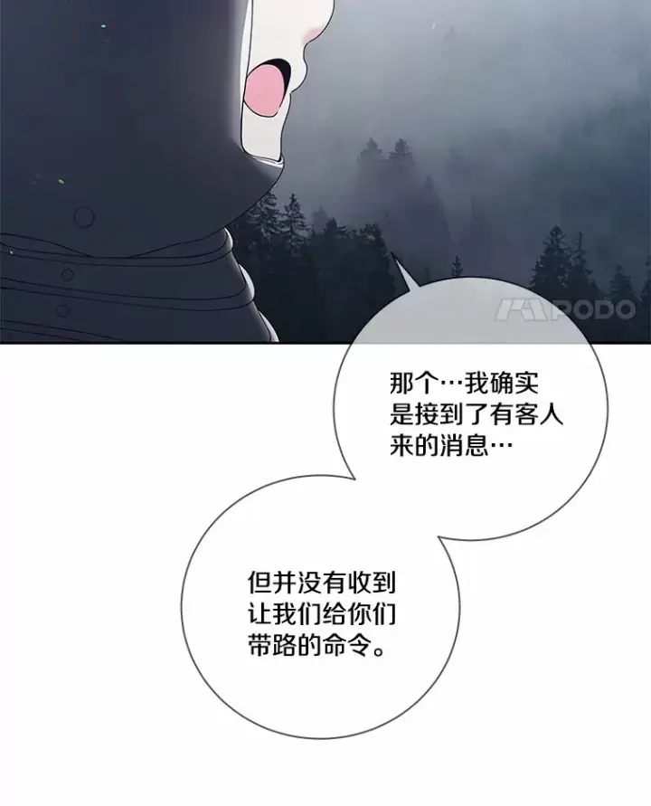 《龙套大公子妃的花路人生》58.到达伯爵领地图83